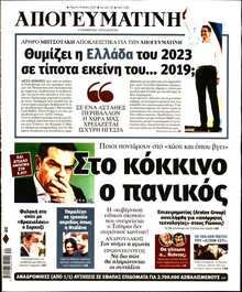 ΑΠΟΓΕΥΜΑΤΙΝΗ