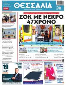 ΘΕΣΣΑΛΙΑ ΒΟΛΟΥ