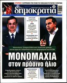 ΔΗΜΟΚΡΑΤΙΑ