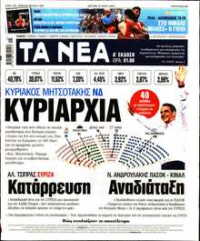 ΤΑ ΝΕΑ