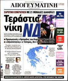 ΑΠΟΓΕΥΜΑΤΙΝΗ