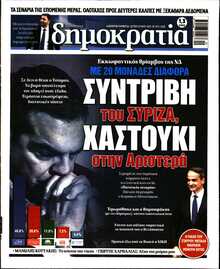 ΔΗΜΟΚΡΑΤΙΑ