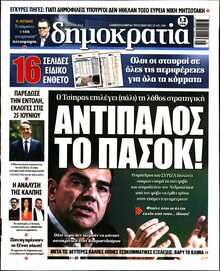 ΔΗΜΟΚΡΑΤΙΑ