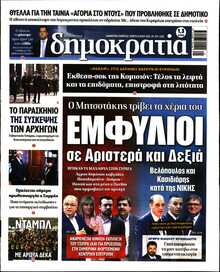 ΔΗΜΟΚΡΑΤΙΑ