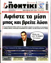 ΤΟ ΠΟΝΤΙΚΙ