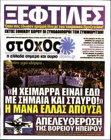 ΣΤΟΧΟΣ