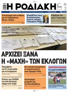 ΡΟΔΙΑΚΗ