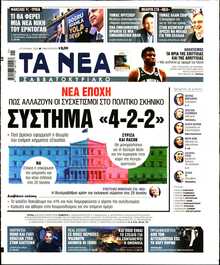 ΤΑ ΝΕΑ