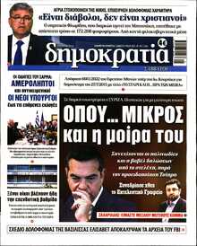 ΔΗΜΟΚΡΑΤΙΑ