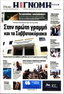 ΓΝΩΜΗ ΠΑΤΡΩΝ  