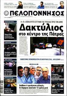 ΠΕΛΟΠΟΝΝΗΣΟΣ