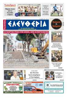 ΕΛΕΥΘΕΡΙΑ ΚΑΛΑΜΑΤΑΣ