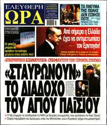 ΕΛΕΥΘΕΡΗ ΩΡΑ