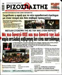 ΡΙΖΟΣΠΑΣΤΗΣ