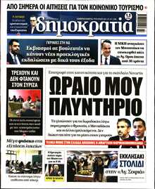 ΔΗΜΟΚΡΑΤΙΑ