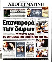 ΑΠΟΓΕΥΜΑΤΙΝΗ