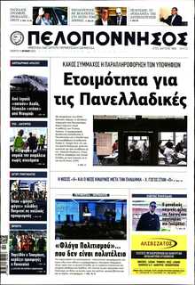 ΠΕΛΟΠΟΝΝΗΣΟΣ