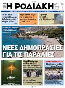 ΡΟΔΙΑΚΗ