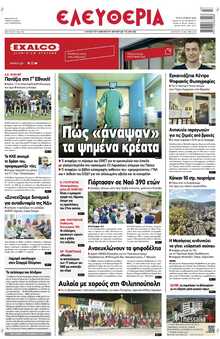 ΕΛΕΥΘΕΡΙΑ ΛΑΡΙΣΑΣ