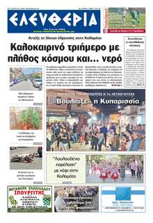 ΕΛΕΥΘΕΡΙΑ ΚΑΛΑΜΑΤΑΣ