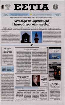 ΕΣΤΙΑ