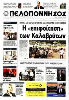 ΠΕΛΟΠΟΝΝΗΣΟΣ