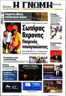 ΓΝΩΜΗ ΠΑΤΡΩΝ  