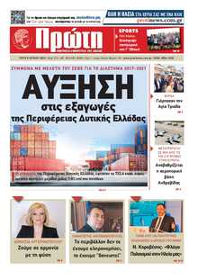 ΠΡΩΤΗ ΗΛΕΙΑΣ 