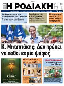 ΡΟΔΙΑΚΗ