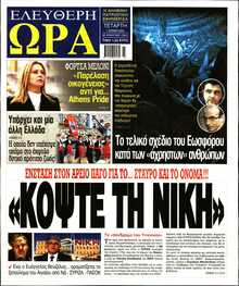 ΕΛΕΥΘΕΡΗ ΩΡΑ