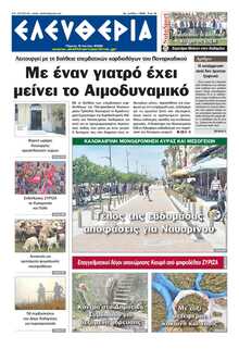 ΕΛΕΥΘΕΡΙΑ ΚΑΛΑΜΑΤΑΣ