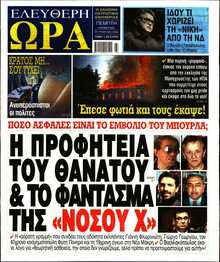 ΕΛΕΥΘΕΡΗ ΩΡΑ