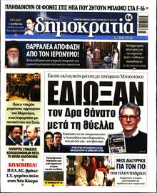 ΔΗΜΟΚΡΑΤΙΑ