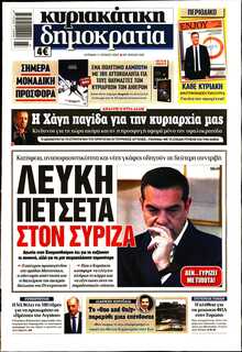 ΚΥΡΙΑΚΑΤΙΚΗ ΔΗΜΟΚΡΑΤΙΑ 