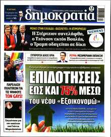 ΔΗΜΟΚΡΑΤΙΑ