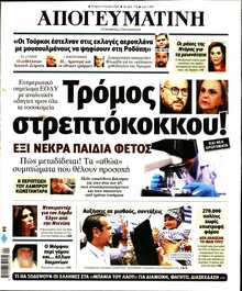 ΑΠΟΓΕΥΜΑΤΙΝΗ