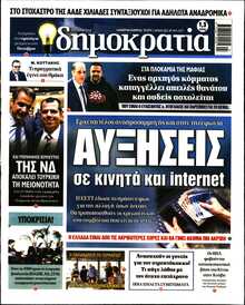 ΔΗΜΟΚΡΑΤΙΑ