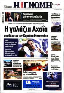 ΓΝΩΜΗ ΠΑΤΡΩΝ  