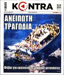 KONTRA NEWS