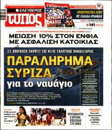 ΕΛΕΥΘΕΡΟΣ ΤΥΠΟΣ