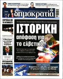 ΔΗΜΟΚΡΑΤΙΑ