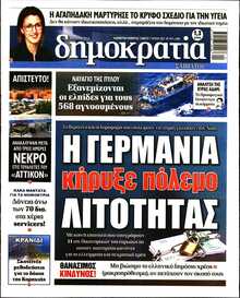 ΔΗΜΟΚΡΑΤΙΑ