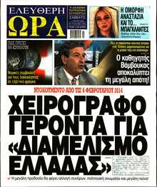 ΕΛΕΥΘΕΡΗ ΩΡΑ