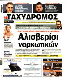 ΤΑΧΥΔΡΟΜΟΣ ΜΑΓΝΗΣΙΑΣ