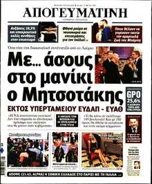 ΑΠΟΓΕΥΜΑΤΙΝΗ