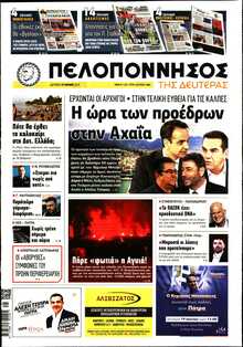 ΠΕΛΟΠΟΝΝΗΣΟΣ