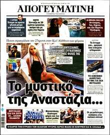 ΑΠΟΓΕΥΜΑΤΙΝΗ