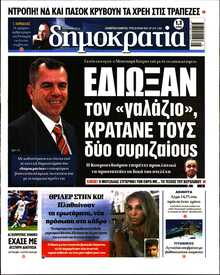 ΔΗΜΟΚΡΑΤΙΑ