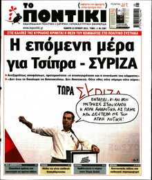 ΤΟ ΠΟΝΤΙΚΙ