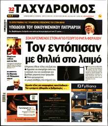 ΤΑΧΥΔΡΟΜΟΣ ΜΑΓΝΗΣΙΑΣ